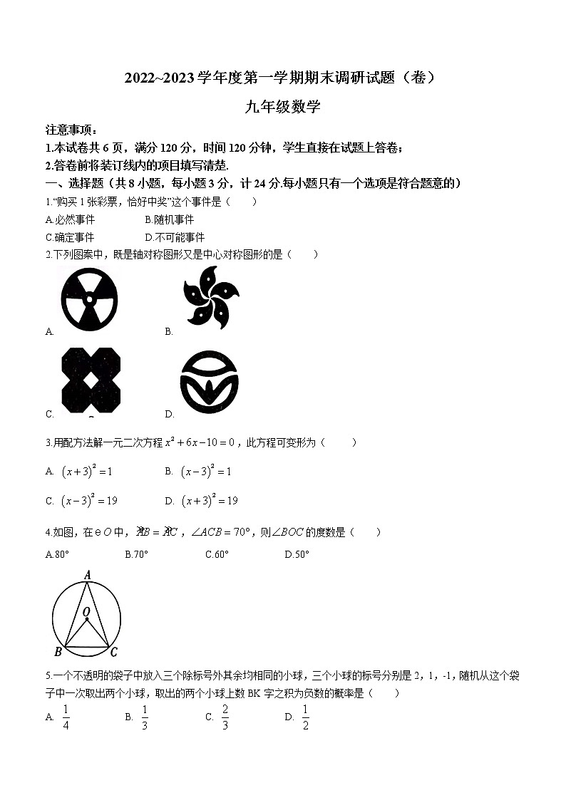 陕西省韩城市新城四中2022-2023学年九年级上学期期末调研试卷数学 (含答案)第1页