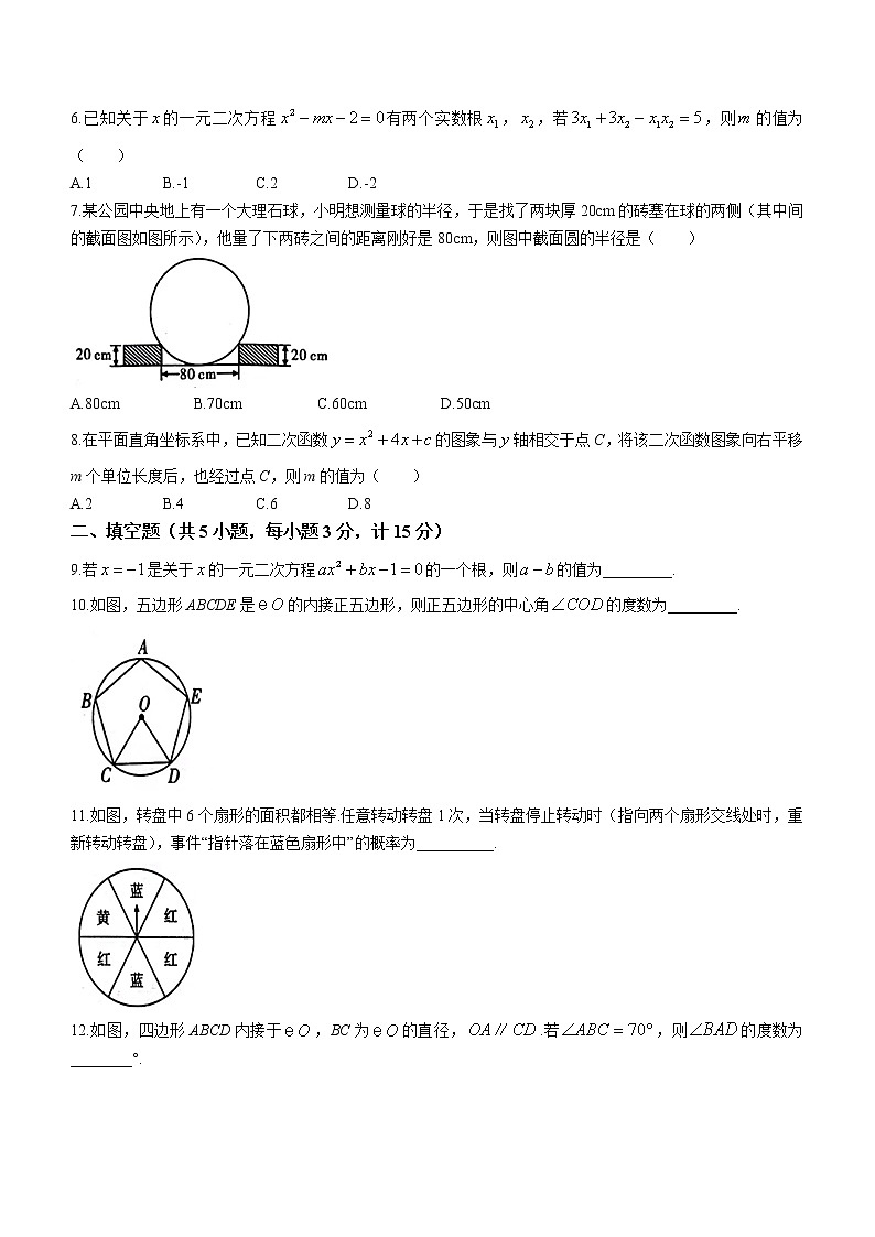 陕西省韩城市新城四中2022-2023学年九年级上学期期末调研试卷数学 (含答案)第2页