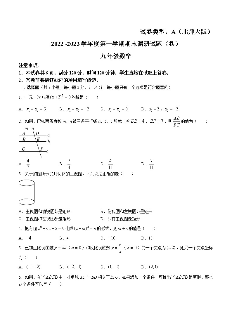 陕西省榆林市第十中学2022-2023学年九年级上学期期末考试数学试题 (含答案)01
