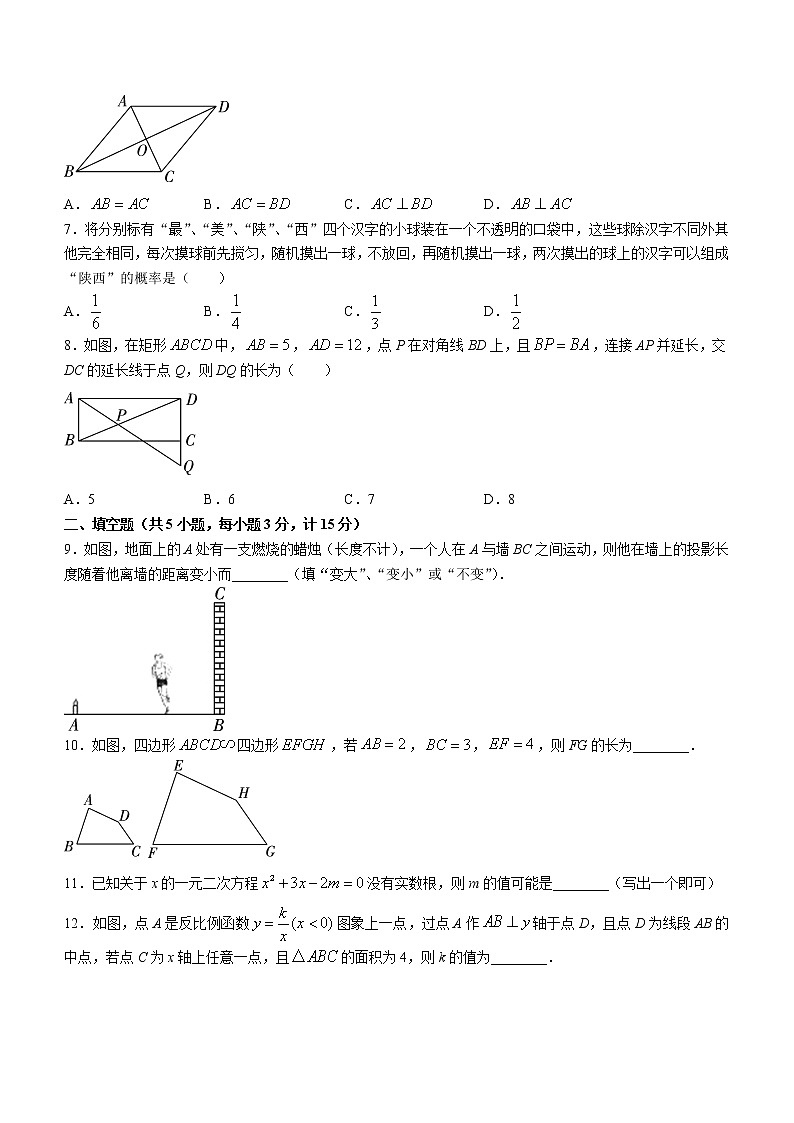 陕西省榆林市第十中学2022-2023学年九年级上学期期末考试数学试题 (含答案)02