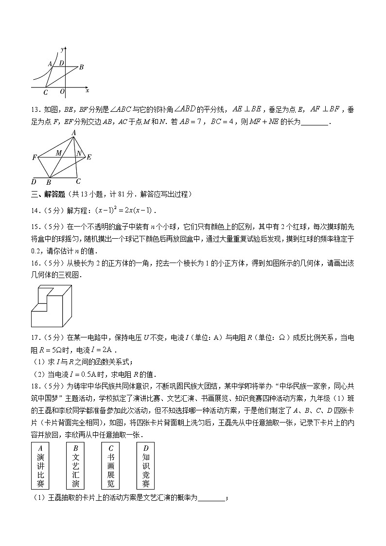 陕西省榆林市第十中学2022-2023学年九年级上学期期末考试数学试题 (含答案)03