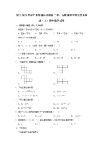 广东省清远市清新二中、山塘镇初中等五校2022-2023学年上学期七年级数学期中试卷  (含答案)