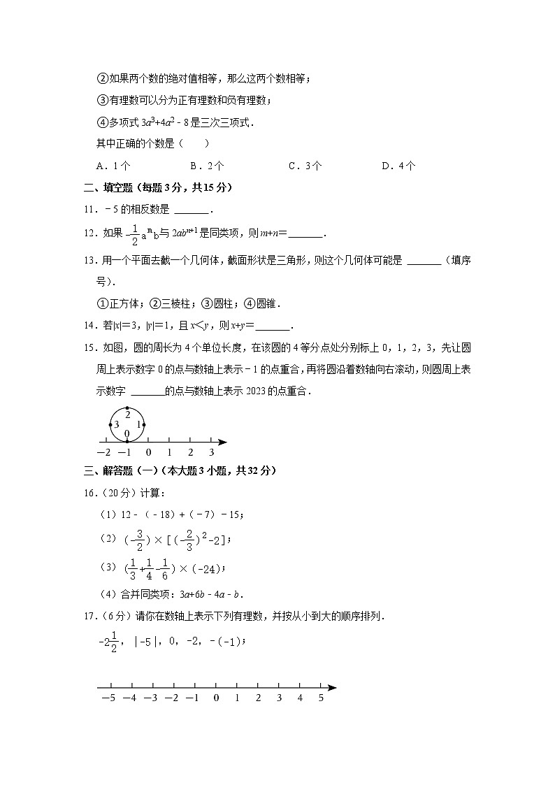 广东省清远市清新二中、山塘镇初中等五校2022-2023学年上学期七年级数学期中试卷  (含答案)02