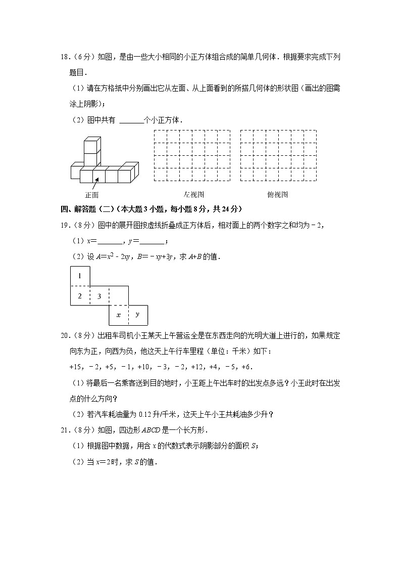 广东省清远市清新二中、山塘镇初中等五校2022-2023学年上学期七年级数学期中试卷  (含答案)03