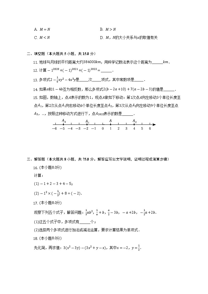 河南省信阳市潢川县2022-2023学年七年级上学期期中数学试卷 (含答案)02