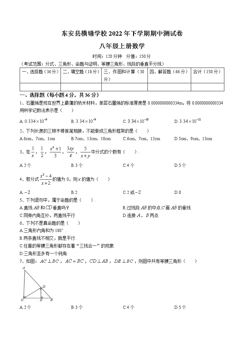 湖南省永州市东安县横塘镇横塘学校2022-2023学年七年级上学期期中考试数学试题 (含答案)01