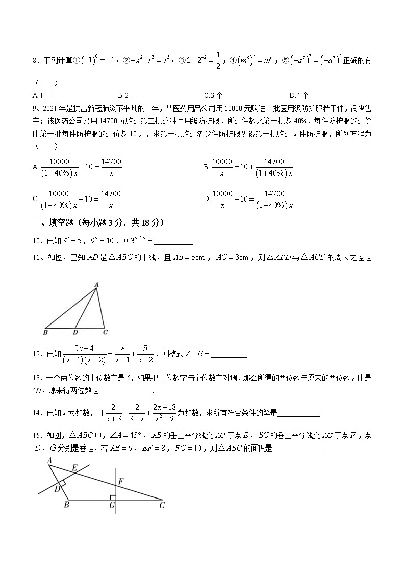 湖南省永州市东安县横塘镇横塘学校2022-2023学年七年级上学期期中考试数学试题 (含答案)02