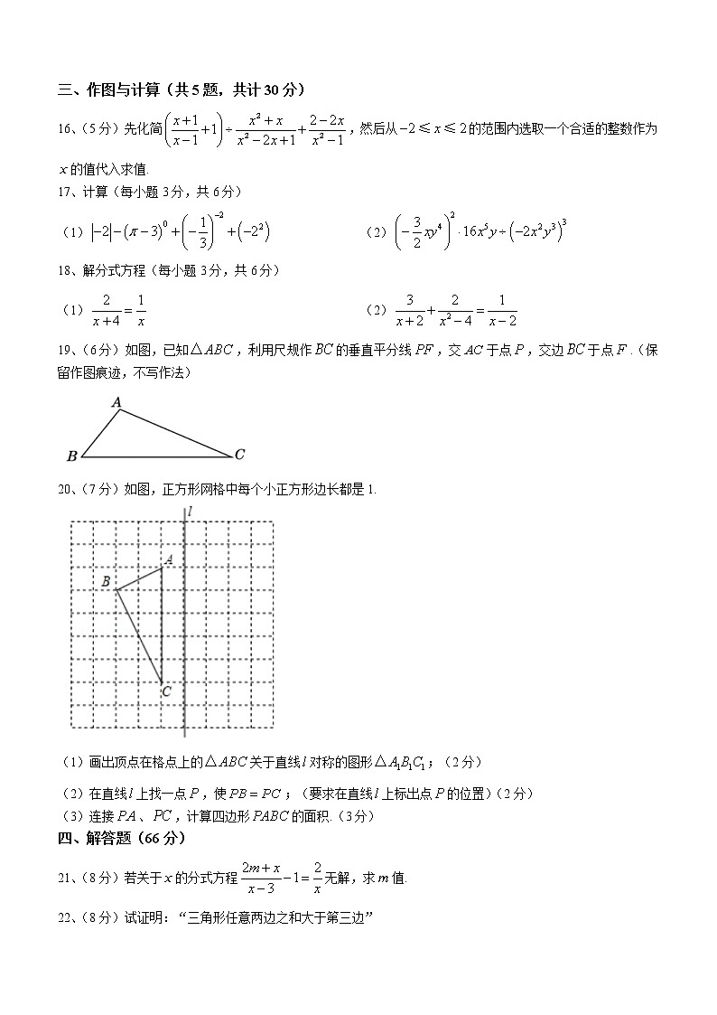 湖南省永州市东安县横塘镇横塘学校2022-2023学年七年级上学期期中考试数学试题 (含答案)03