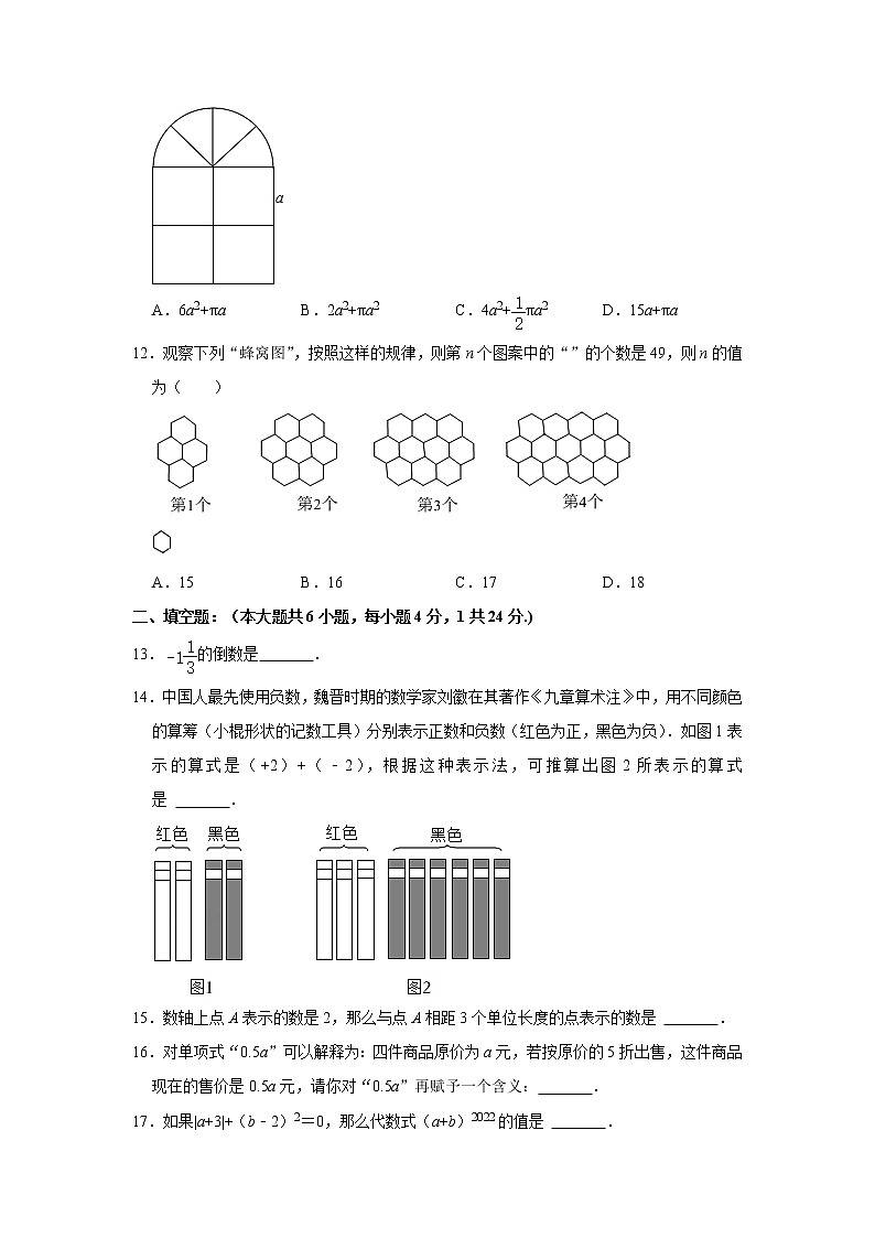 山东省德州市庆云县2022-2023学年上学期七年级期中数学试卷 (含答案)02