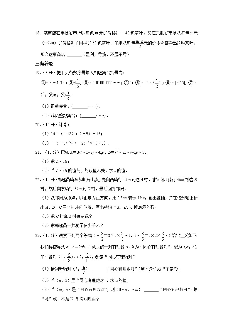 山东省德州市庆云县2022-2023学年上学期七年级期中数学试卷 (含答案)03
