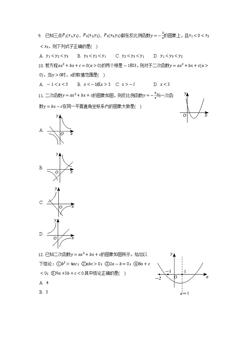 广西崇左市宁明县2022-2023学年九年级上学期期中数学试卷 (含答案)02