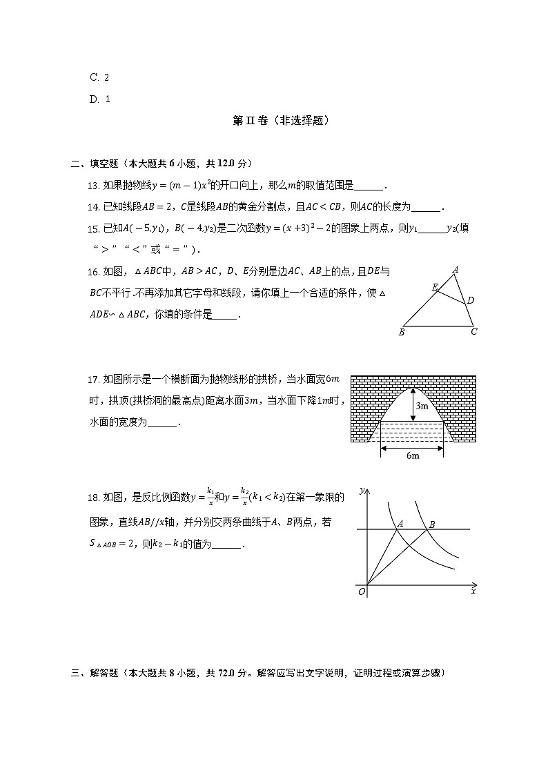 广西崇左市宁明县2022-2023学年九年级上学期期中数学试卷 (含答案)03