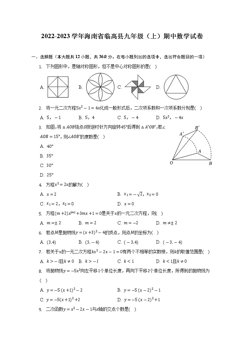 海南省省直辖县级行政单位临高县2022-2023学年九年级上学期中数学试卷  (含答案)01