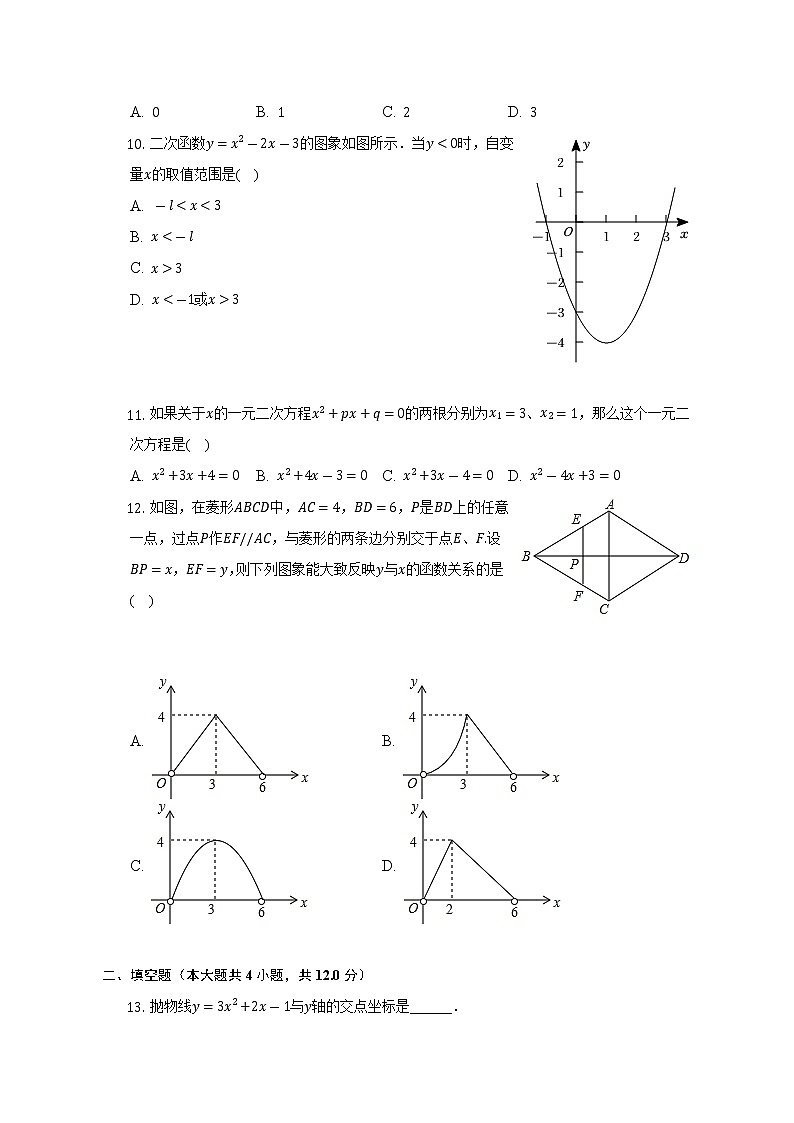 海南省省直辖县级行政单位临高县2022-2023学年九年级上学期中数学试卷  (含答案)02