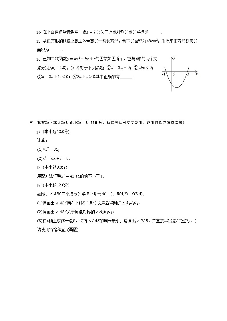海南省省直辖县级行政单位临高县2022-2023学年九年级上学期中数学试卷  (含答案)03