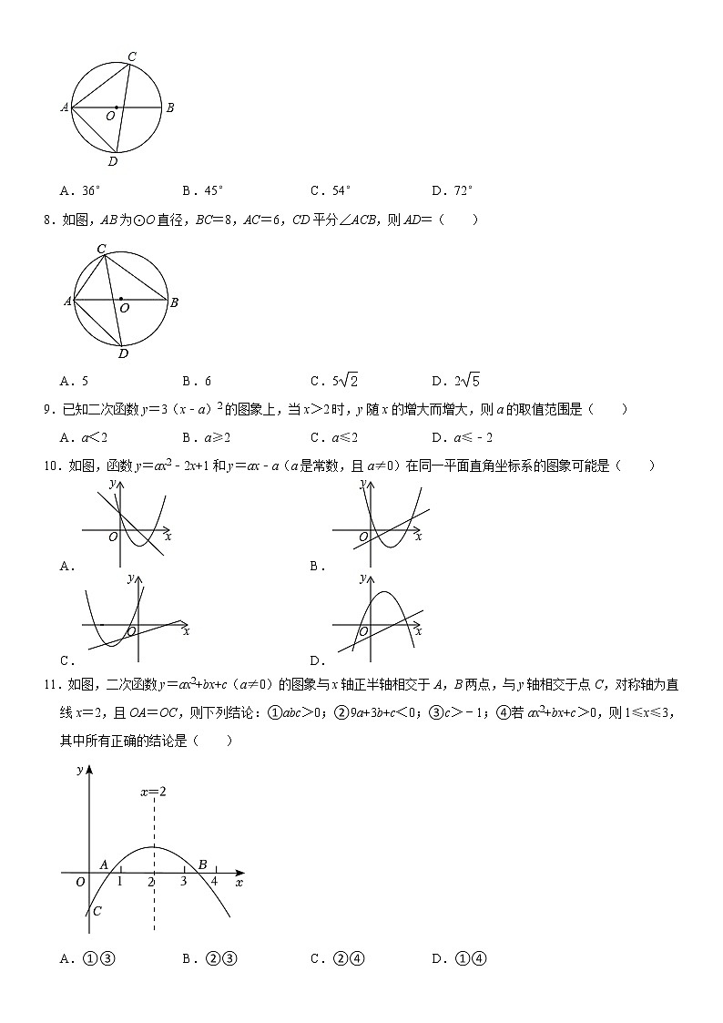 山东省德州市临邑县万力学校、永兴学校2022-2023学年九年级上学期期中数学试卷  (含答案)第2页