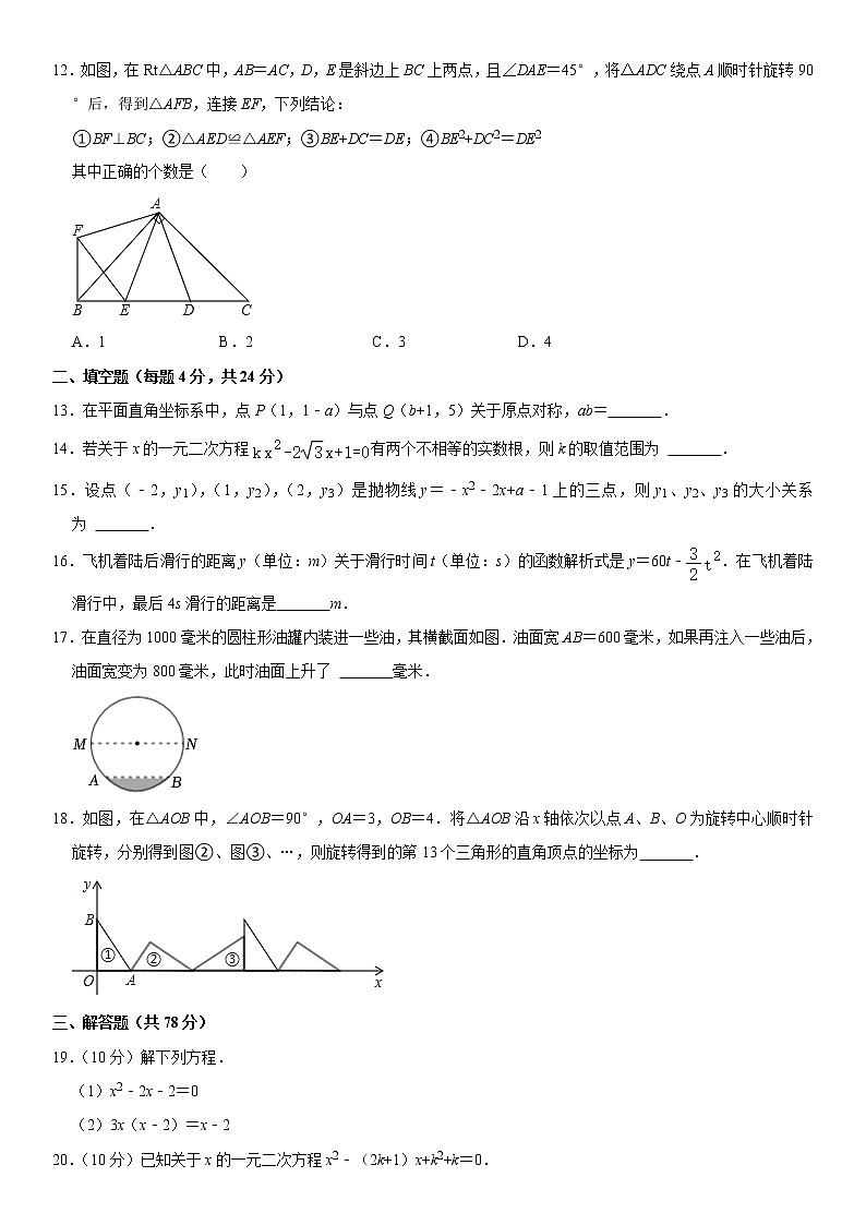山东省德州市临邑县万力学校、永兴学校2022-2023学年九年级上学期期中数学试卷  (含答案)第3页