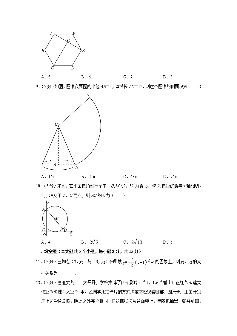 山西省阳泉市矿区2022-2023学年九年级上学期期中数学试卷 (含答案)第3页