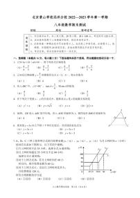 北京市景山学校远洋分校2022—2023学年上学期八年级数学期末测试