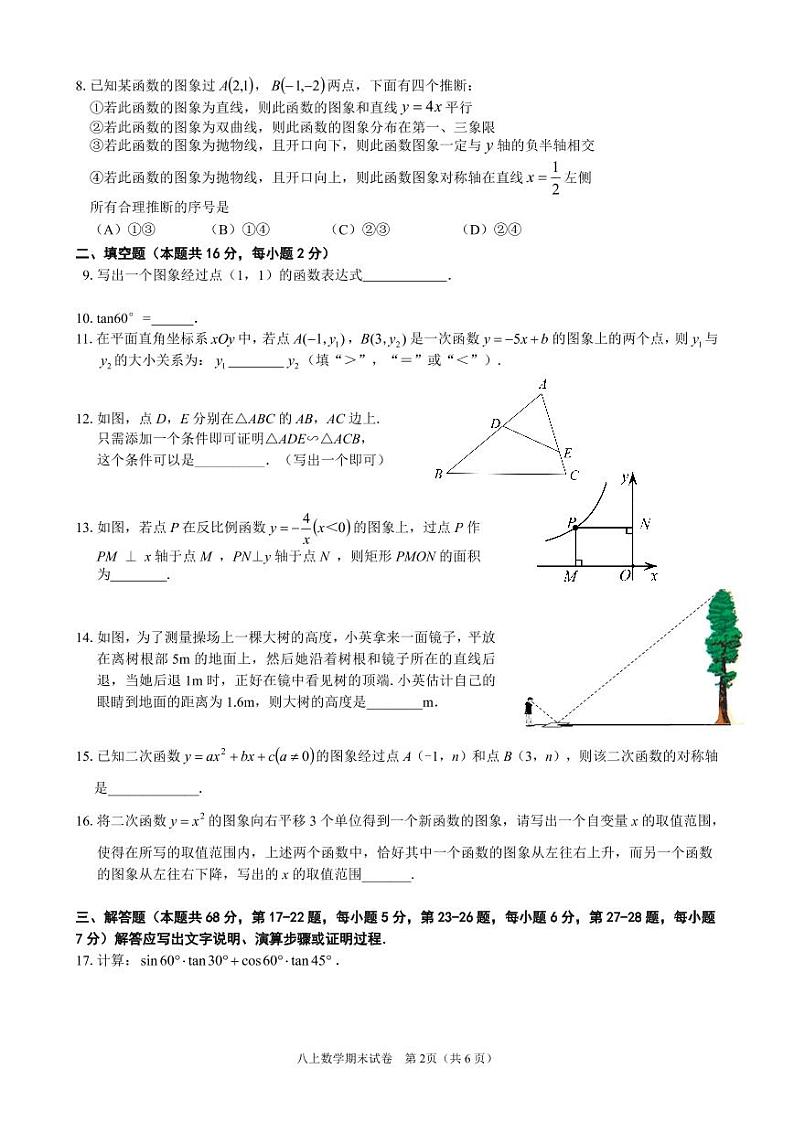 北京市景山学校远洋分校2022—2023学年上学期八年级数学期末测试02