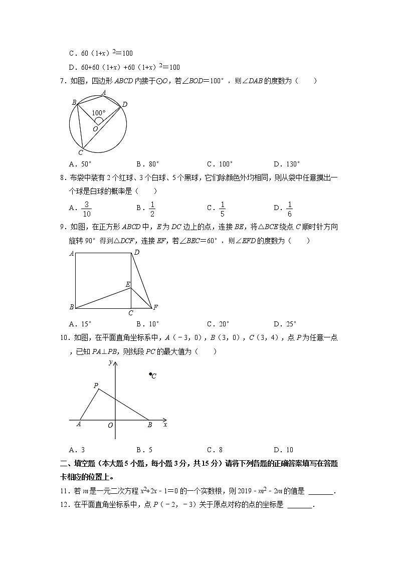 +广东省汕头市潮阳区和平镇2022-2023学年九年级上学期期末数学试卷+02