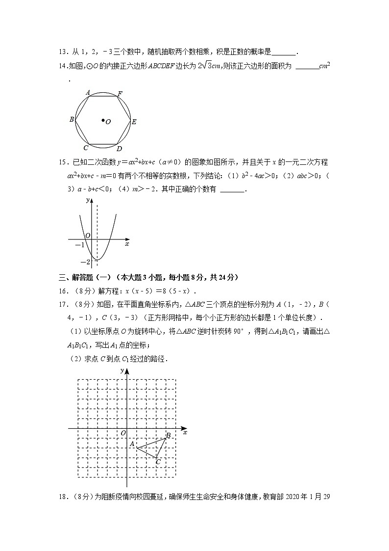 +广东省汕头市潮阳区和平镇2022-2023学年九年级上学期期末数学试卷+03
