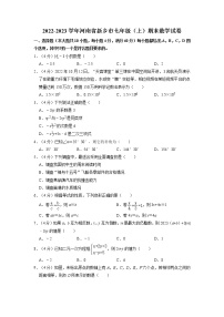 +河南省新乡市2022-2023学年七年级上学期期末数学试卷+