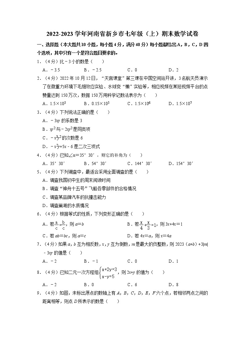 +河南省新乡市2022-2023学年七年级上学期期末数学试卷+01