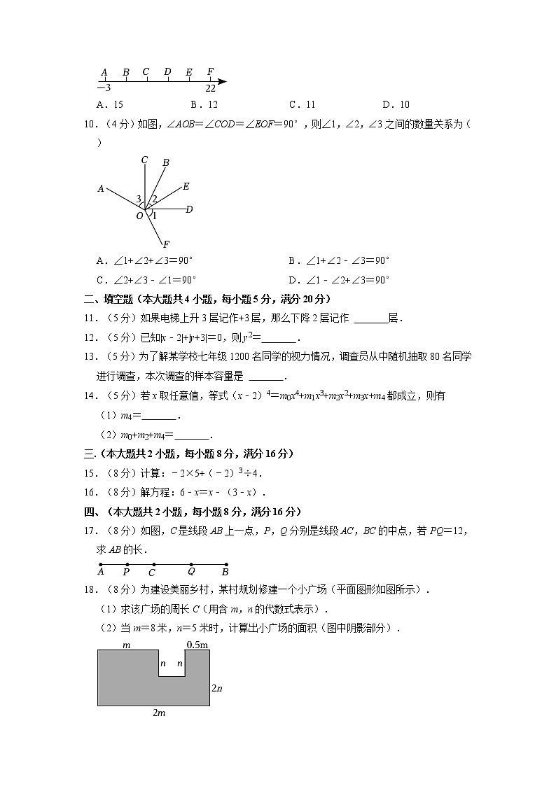 +河南省新乡市2022-2023学年七年级上学期期末数学试卷+02