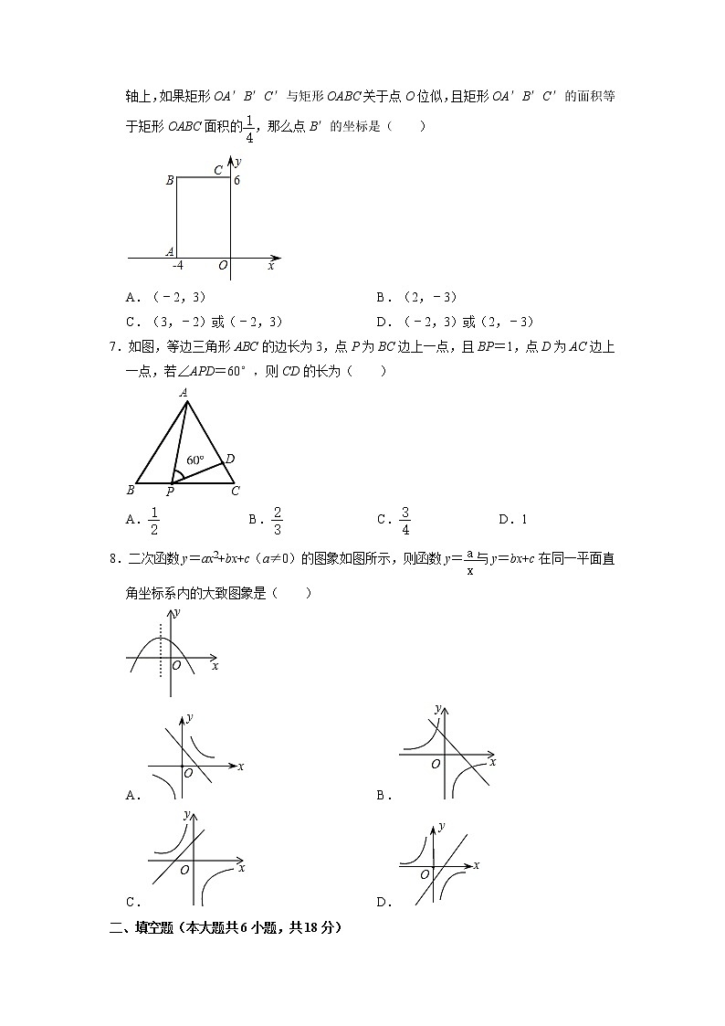 +山东省青岛市崂山区2022-2023学年九年级上学期期末数学试卷+第2页
