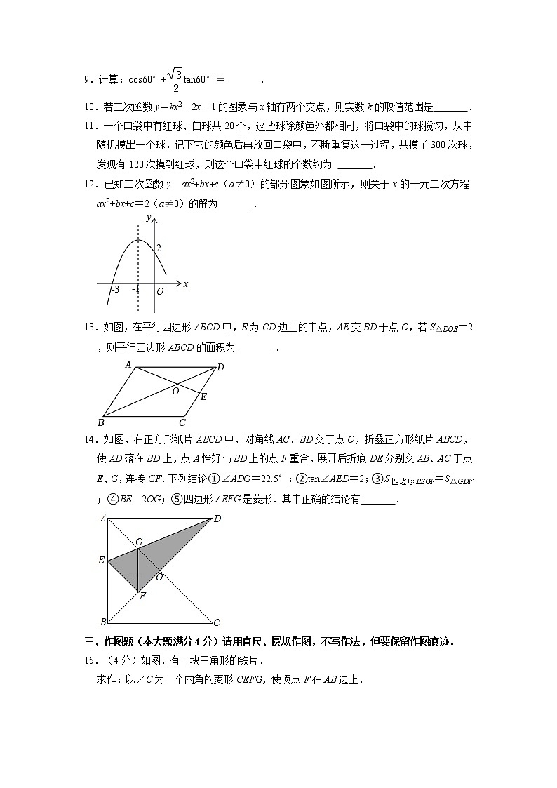 +山东省青岛市崂山区2022-2023学年九年级上学期期末数学试卷+第3页