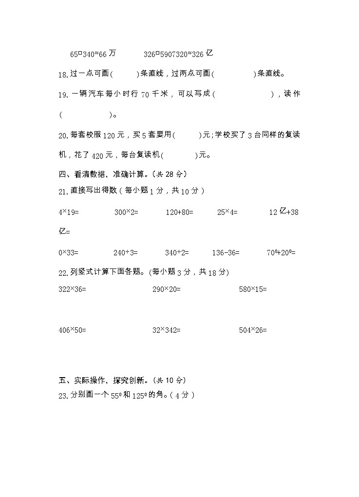 湖南省永州市新田县2021-2022学年四年级上学期期中考试数学试题03