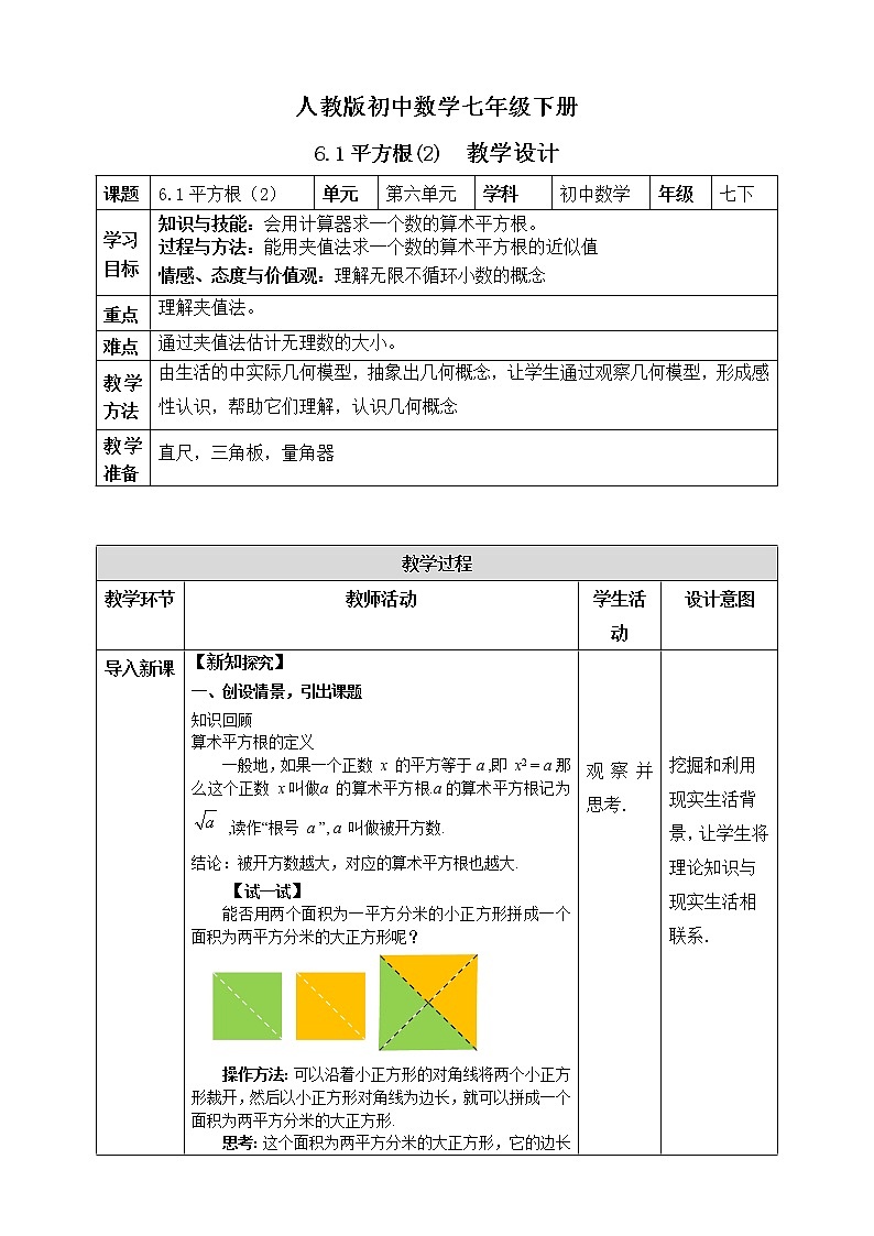 《6.1平方根（2）》精品课件PPT+教学方案+同步练习01