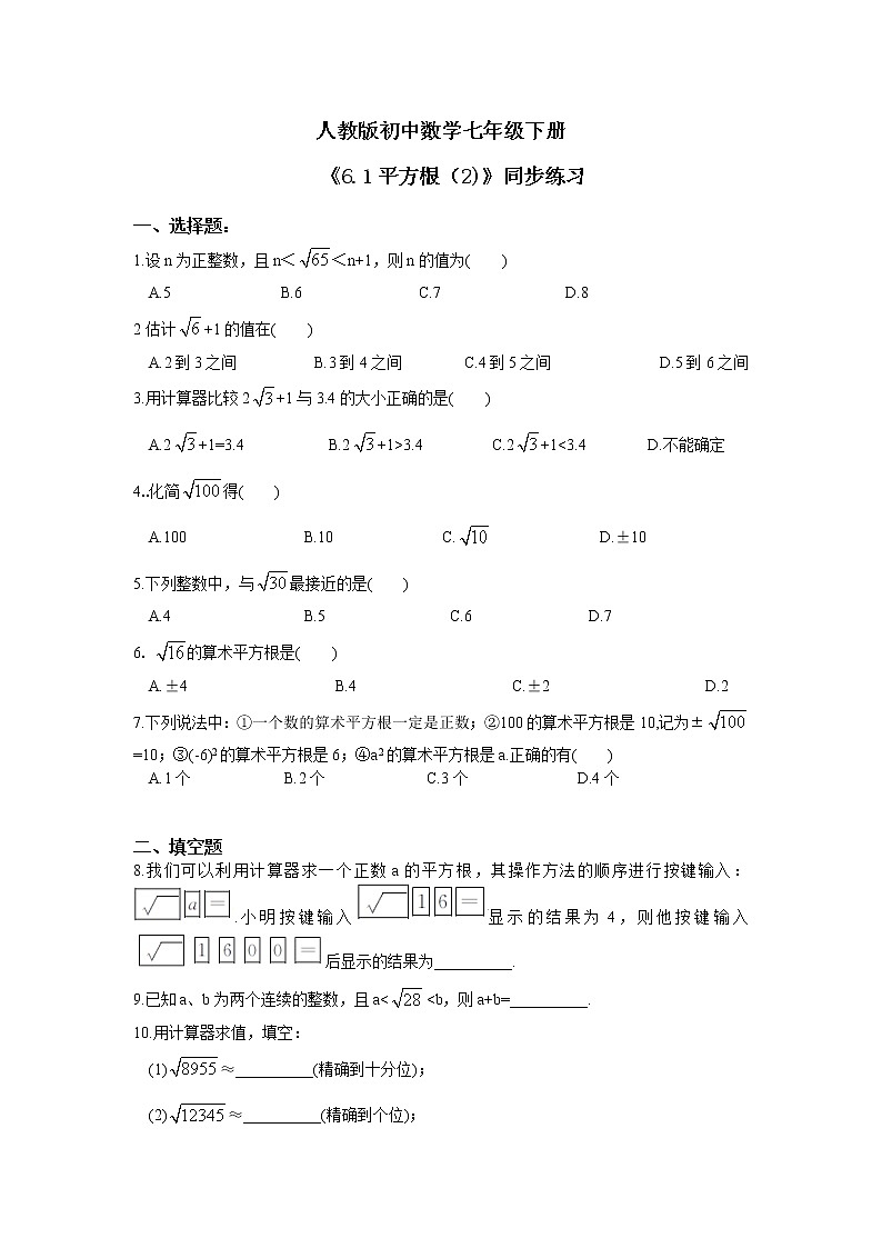 《6.1平方根（2）》精品课件PPT+教学方案+同步练习01