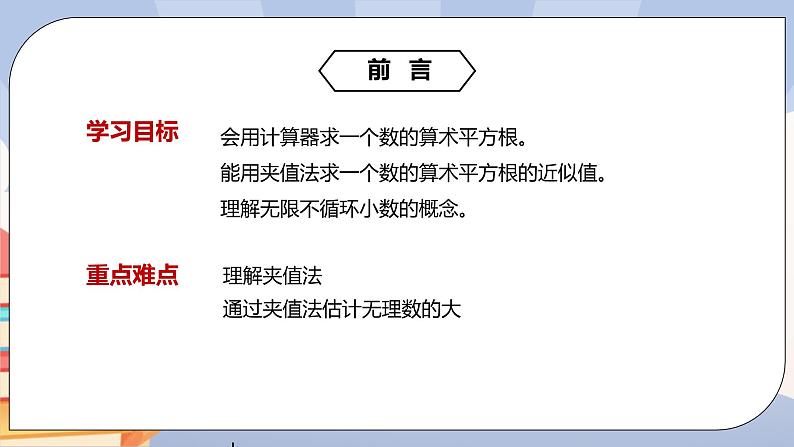 《6.1平方根（2）》精品课件PPT+教学方案+同步练习02