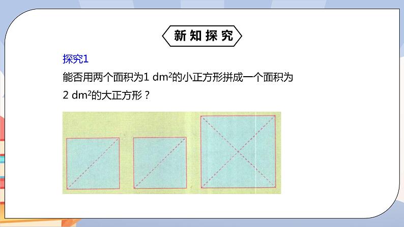 《6.1平方根（2）》精品课件PPT+教学方案+同步练习03