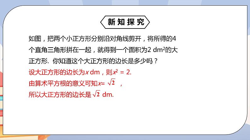 《6.1平方根（2）》精品课件PPT+教学方案+同步练习04