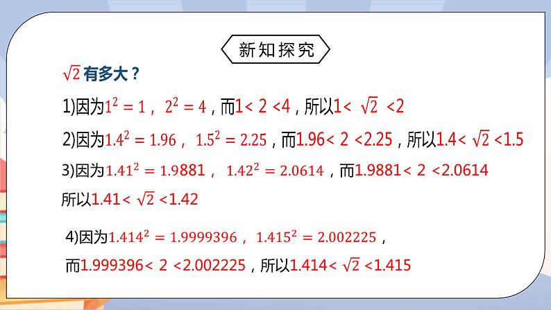 《6.1平方根（2）》精品课件PPT+教学方案+同步练习05