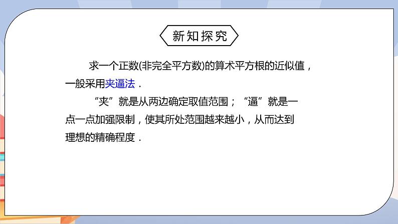 《6.1平方根（2）》精品课件PPT+教学方案+同步练习07
