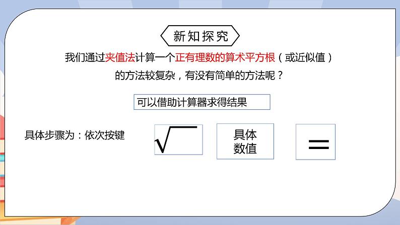 《6.1平方根（2）》精品课件PPT+教学方案+同步练习08