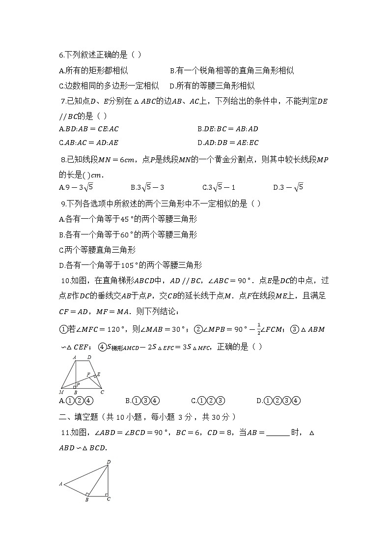 9年级数学苏科版下册第6单元复习《单元测试》03第2页