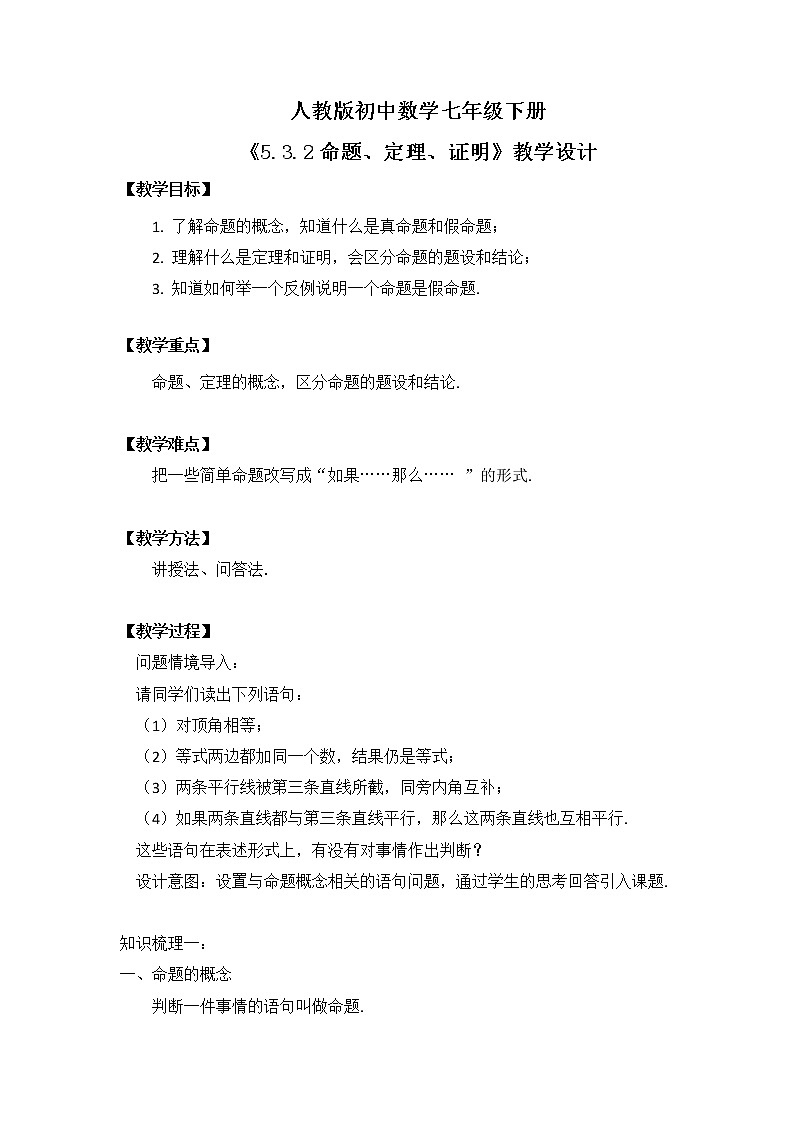 5.3.2《命题、定理、证明》课件PPT+教学设计+同步练习及答案01