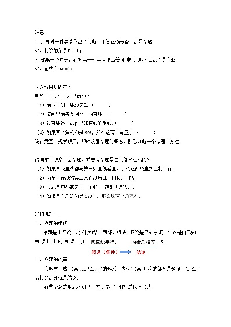 5.3.2《命题、定理、证明》课件PPT+教学设计+同步练习及答案02