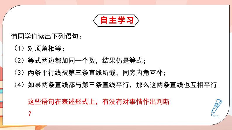 5.3.2《命题、定理、证明》课件PPT+教学设计+同步练习及答案03