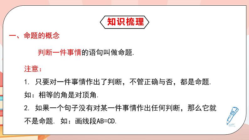 5.3.2《命题、定理、证明》课件PPT+教学设计+同步练习及答案04