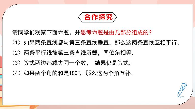 5.3.2《命题、定理、证明》课件PPT+教学设计+同步练习及答案06