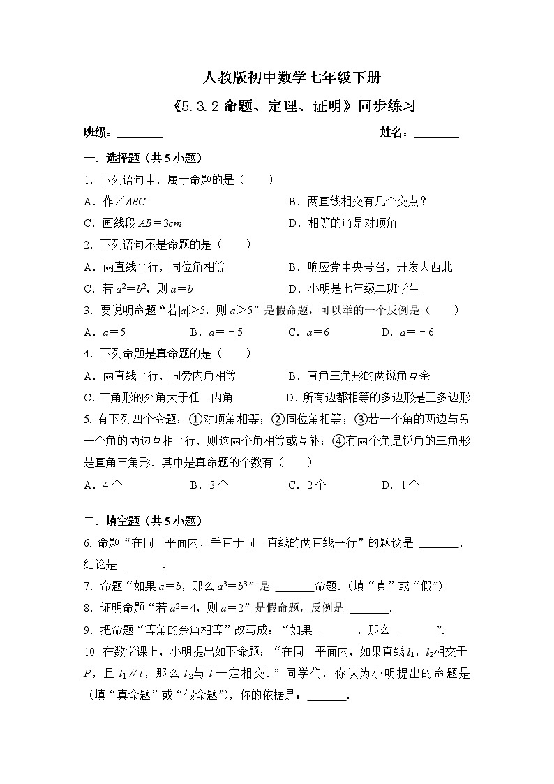 5.3.2《命题、定理、证明》课件PPT+教学设计+同步练习及答案01