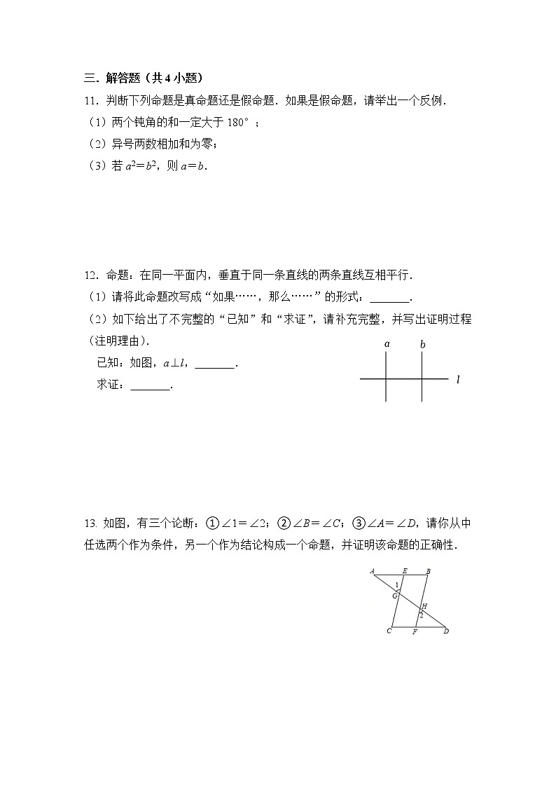 5.3.2《命题、定理、证明》课件PPT+教学设计+同步练习及答案02