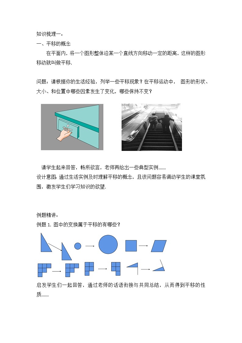 5.4《平移》课件PPT+教学设计+同步练习及答案02