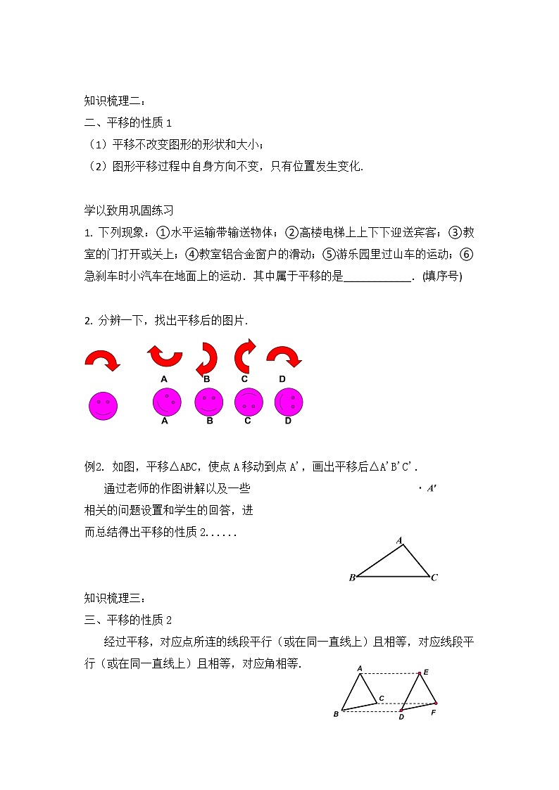 5.4《平移》课件PPT+教学设计+同步练习及答案03